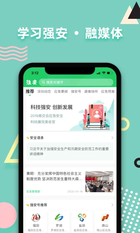 学习强安截图4