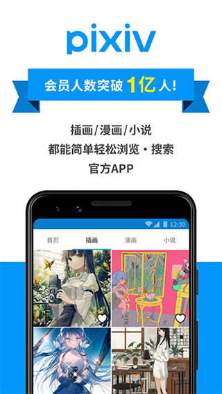 pixiv中文版截图1