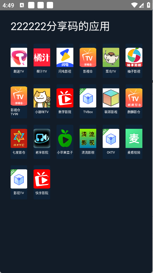 海草助手截图2