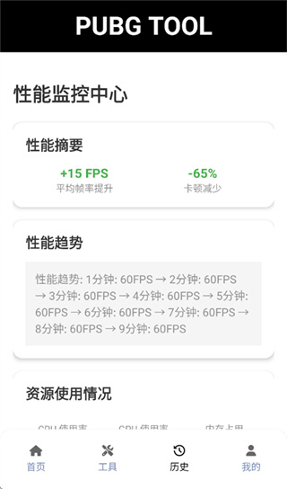 三角洲画质助手120帧安卓截图3
