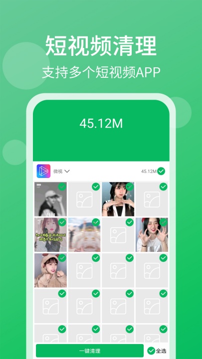 手机管家清理大师截图1