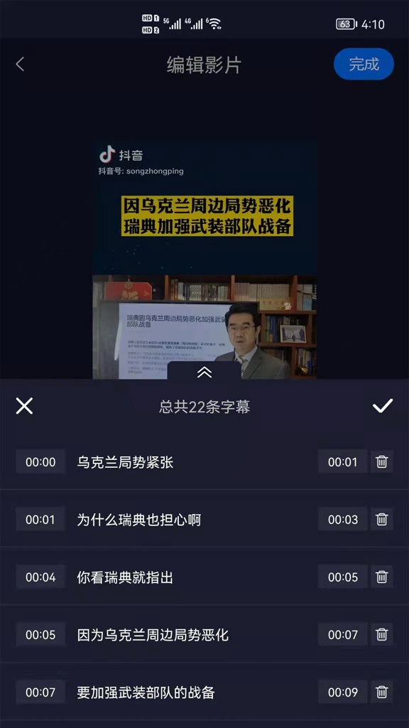 视频字幕生成截图4