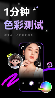 颜值AI截图1