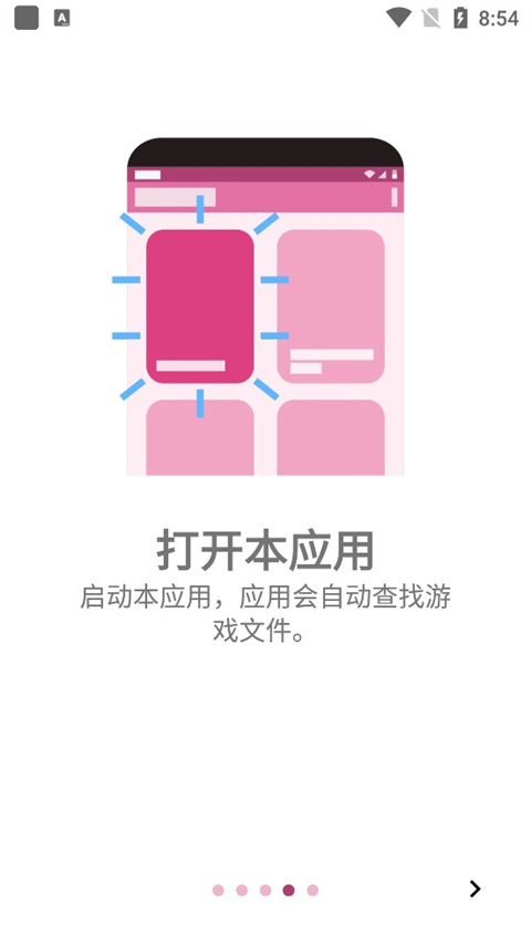 ons模拟器截图4