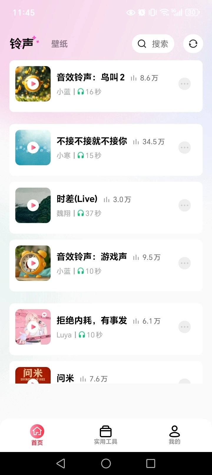 最炫来电多多原版截图2