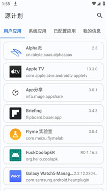 源计划截图1