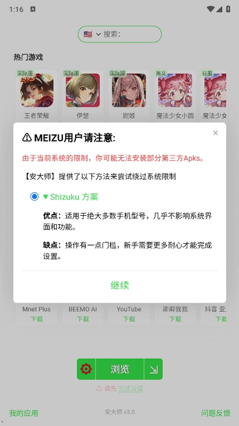 安大师截图4