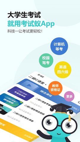 考试蚁截图2