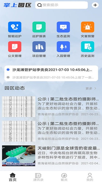 掌上园区截图2