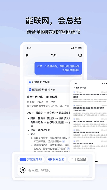 个知截图3