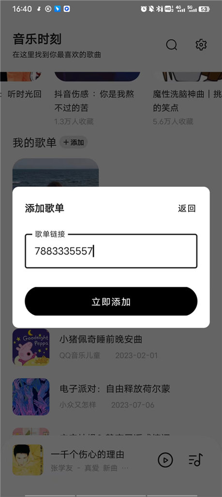 音乐时刻截图2