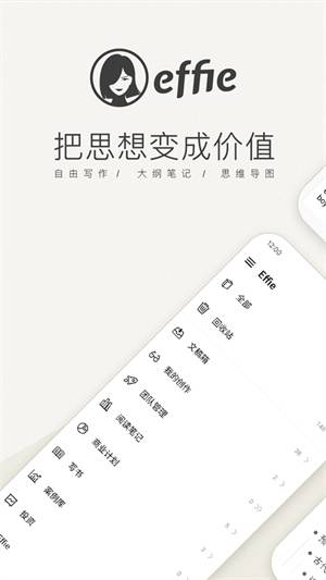 effie软件截图1