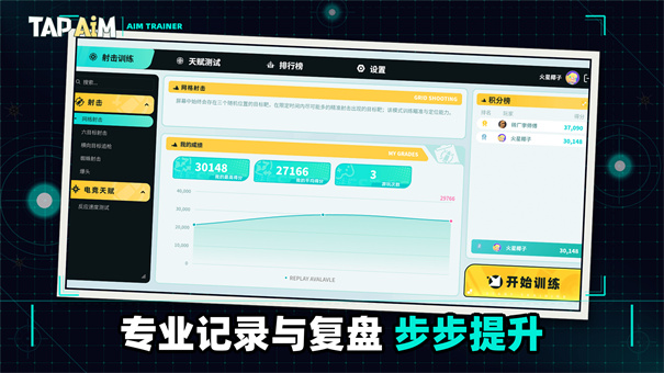 TapAim练枪神器截图5