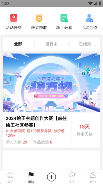 涂鸦王国app官方版截图2