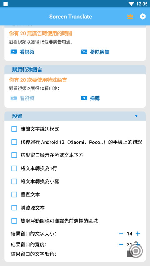 Screen Translate 屏幕翻译器 v1.175 安卓客户端截图1