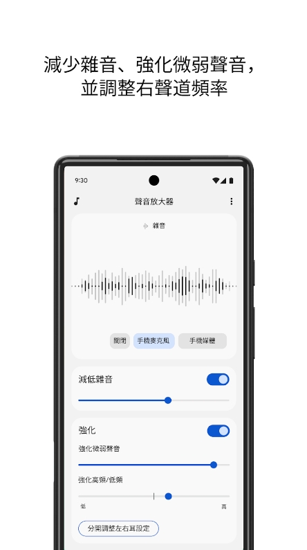 谷歌声音增强器截图1