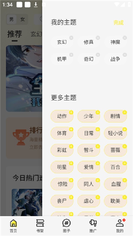 漫天星动漫截图3