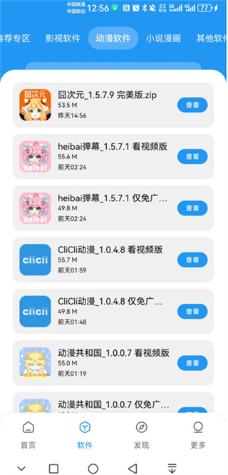 幻APK软件库截图2