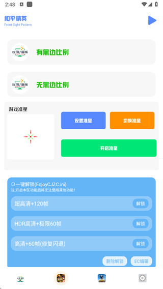 画质比例工具箱超广角截图1