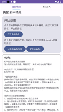 和平美化助手截图4