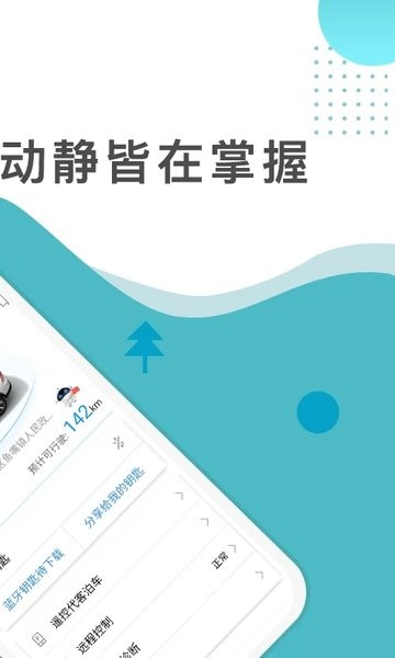 智慧云控app官网入口官方安卓版截图4