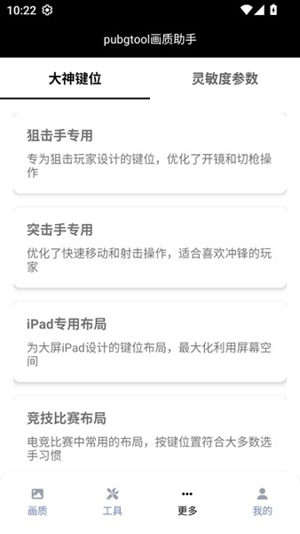 地铁逃生画质助手截图1