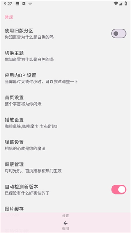 bilimiao老版本截图2