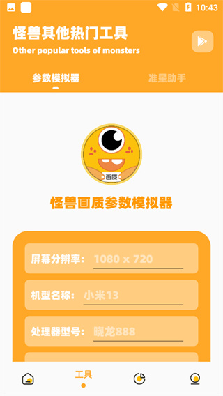 小雷画质怪兽官方正版截图3