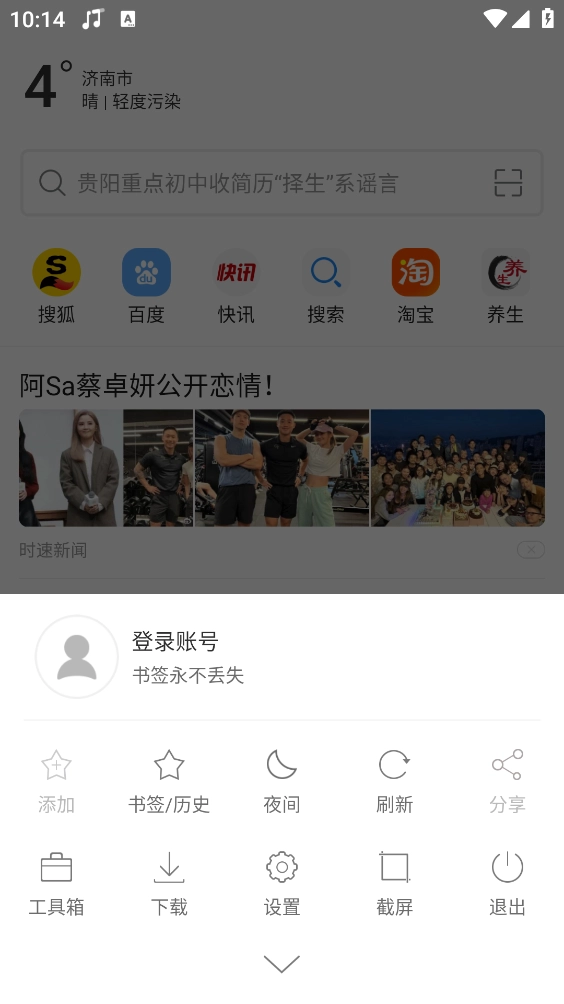 黑鲨浏览器免费原版截图3
