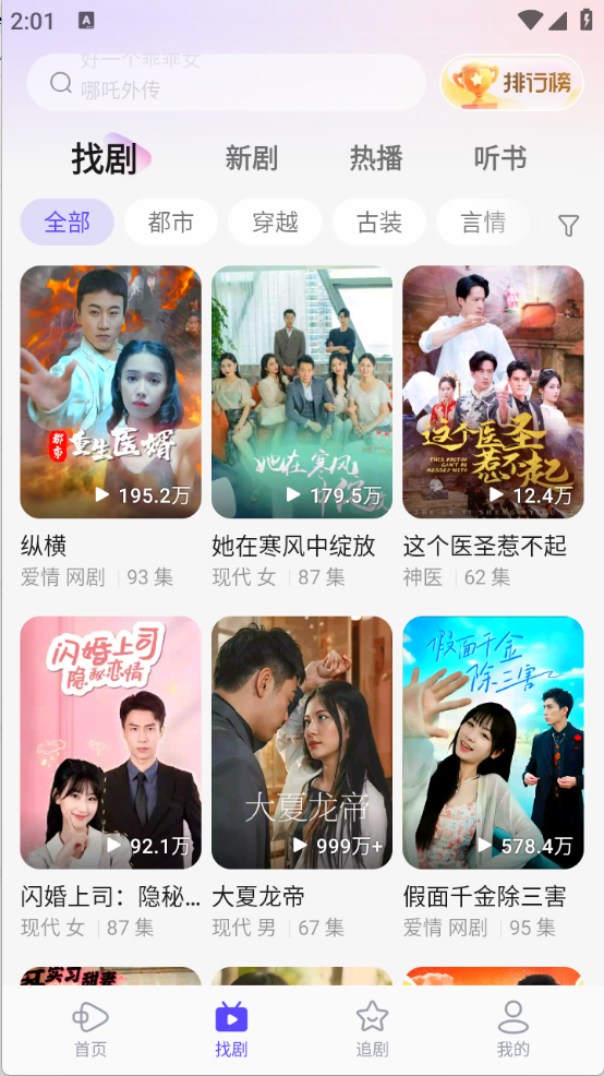 稀饭短剧截图3
