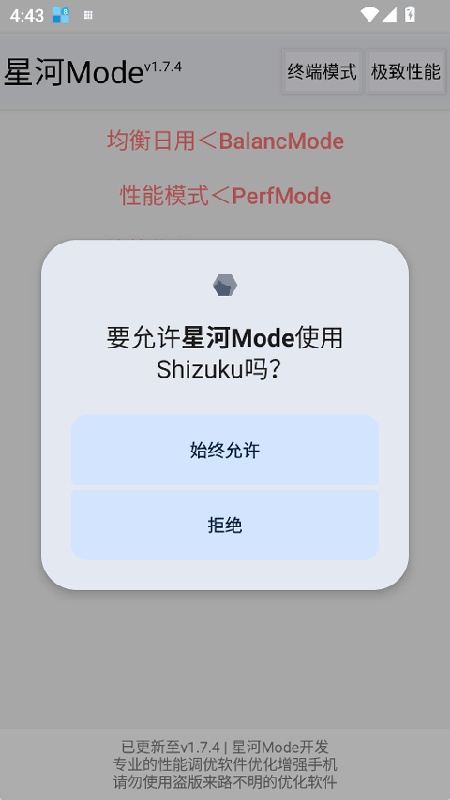 星河mode官方版截图1