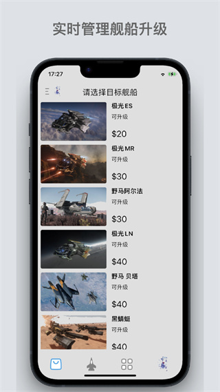 星际公民库存管理截图5