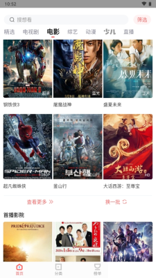 风信影视官方版截图2