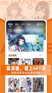 Get漫画截图1