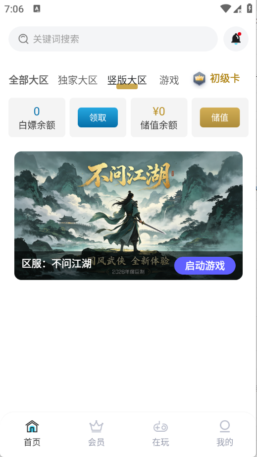 一百游戏盒子截图1