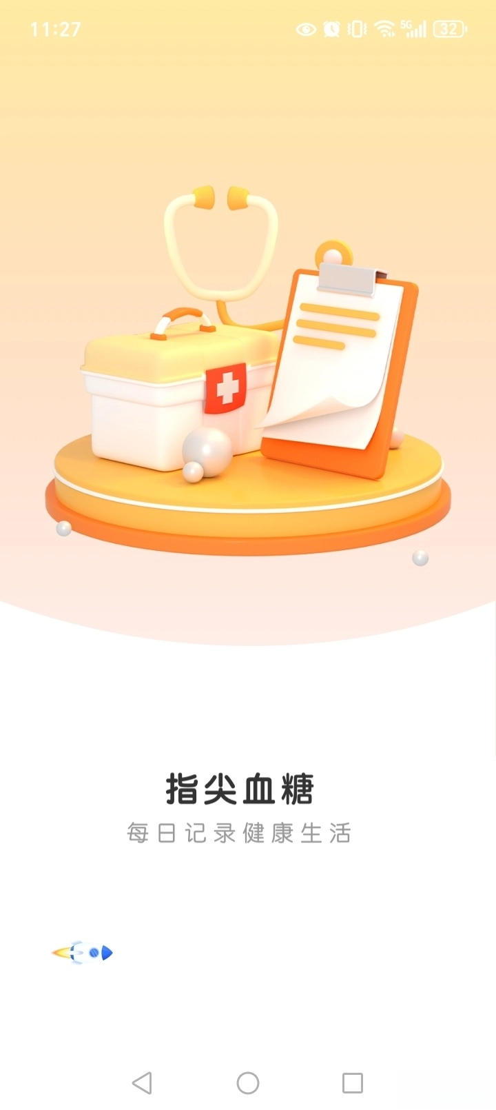 指尖血糖免费版截图1
