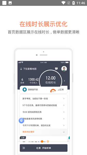 滴滴代驾司机截图3
