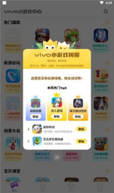 vivo小游戏截图3