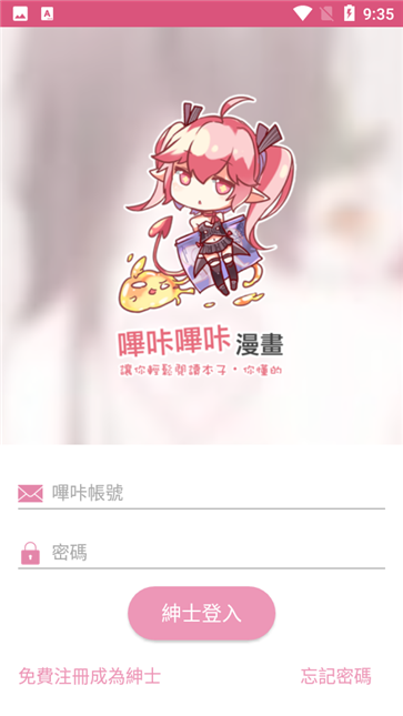 哔咔漫画acg截图1