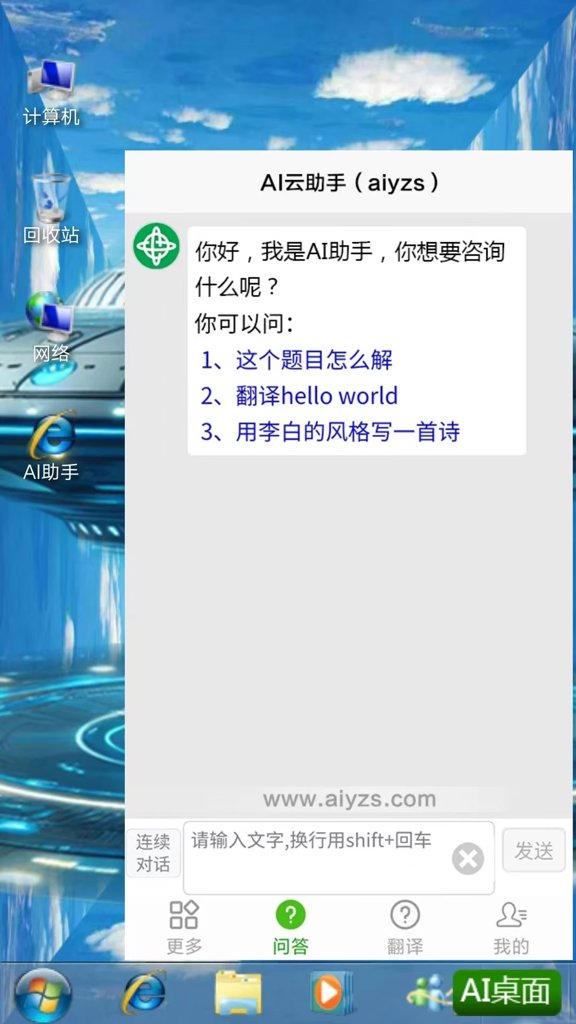 AI系统截图2