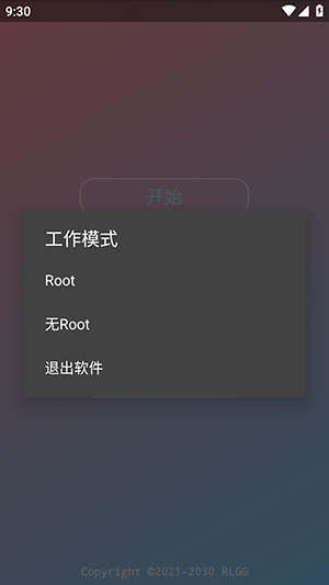 零容忍辅助器截图2
