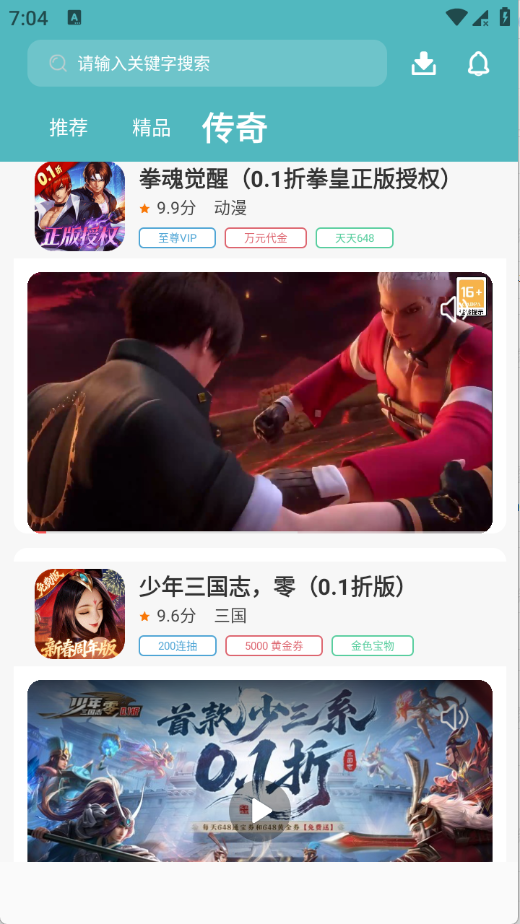 零氪手游截图4