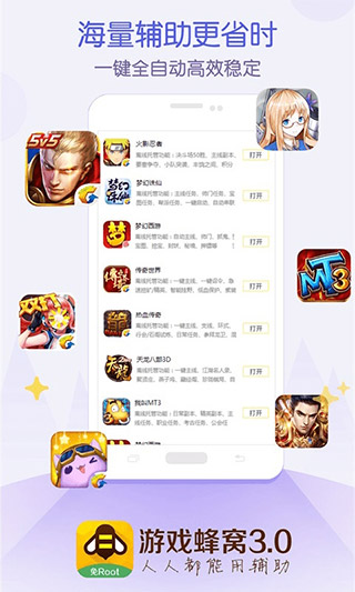 游戏蜂窝免root截图4