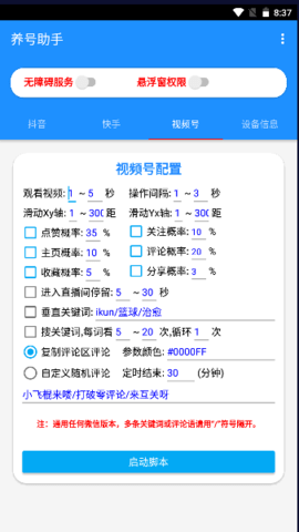 养号助手截图4