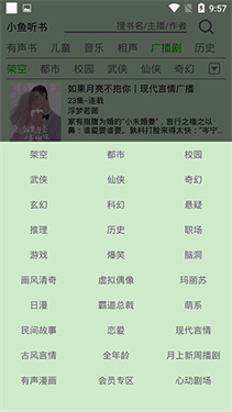 飞鸟听书纯净版截图3