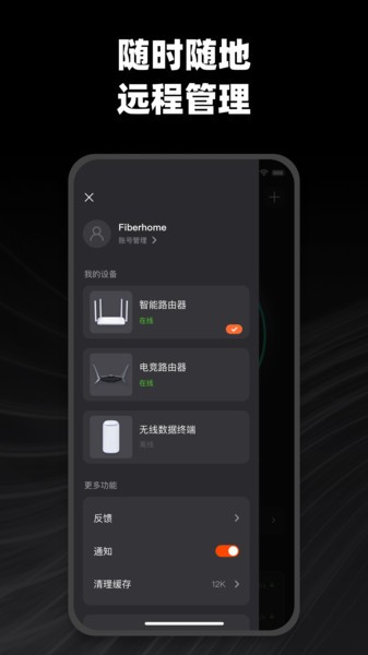 烽火终端路由器管理截图3