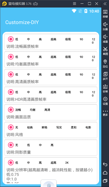 画质助手截图2