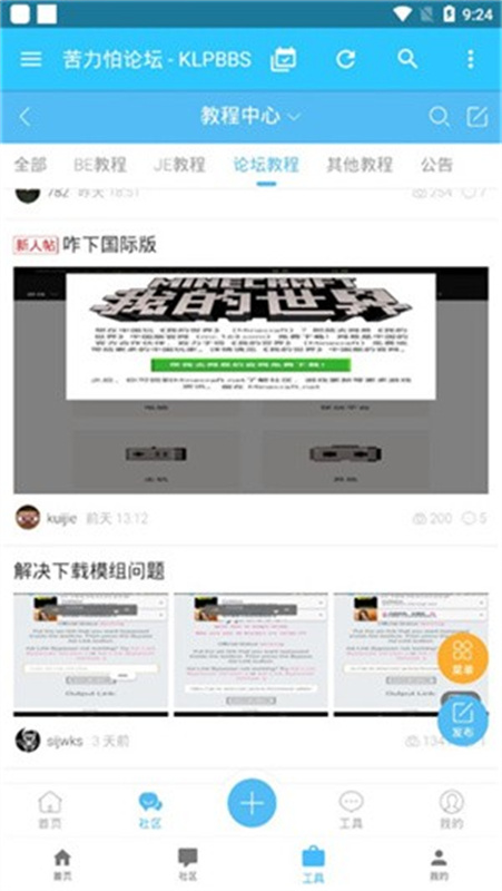 苦力怕论坛基岩版截图3