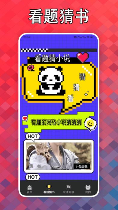 看点小说阅读器 V1.7 安卓版截图1