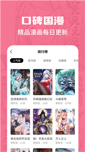 漫画谷手机版截图1